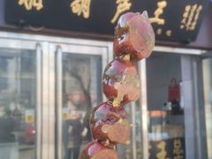 -糖葫芦王保定名吃(古莲花池店)