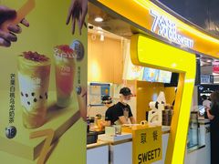 门面-7分甜(苏州中心店)