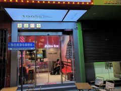-南澳岛打卡果汁冰公司