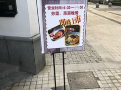 -新万鑫银丝面·非遗无锡味(惠山古镇店)