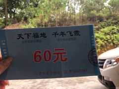 -飞霞风景名胜区