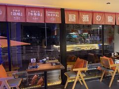 -鞠橘居酒屋(仁恒江湾新天地店)