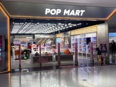 -泡泡玛特POPMART(合生汇店)