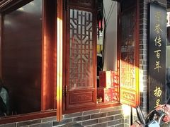 门面-荣阳楼(山塘街店)