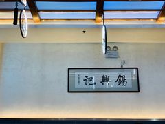 -锡兴记(紫荆花路店)
