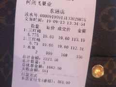 -柯剑飞超级水果批发中心(东港店)