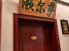 -鸿禧大清花(方庄店)