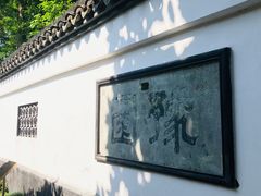-豫园