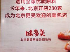 -味多美蛋糕(灯市口店)