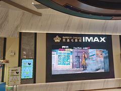 -英皇电影城(平安金融中心IMAX激光店)