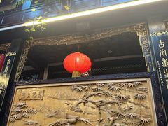 -蔼若春.传承三十年云南菜(金碧公园店)