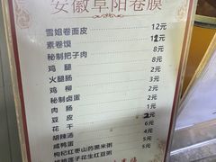 -安徽阜阳卷馍(西单店)