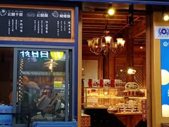 门面-昆明冠生园·蛋糕·面包(南强街店)