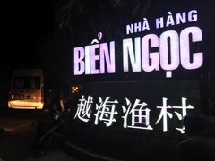 -越海渔村