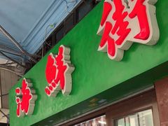 门面-海鲜街菜馆(海珠南路店)