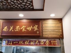 门面-恩宁刘福记(东华东路店)