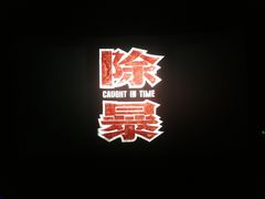 -CGV影城(源著IMAX店)