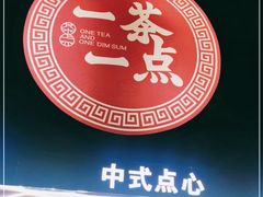 门面-一茶一点(海景店)