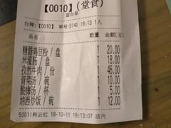 账单-88号小吃店·经典云南菜·地道纳西美食