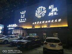 门面-龙咏记四季家福烤鸭中餐厅(滨湖店)