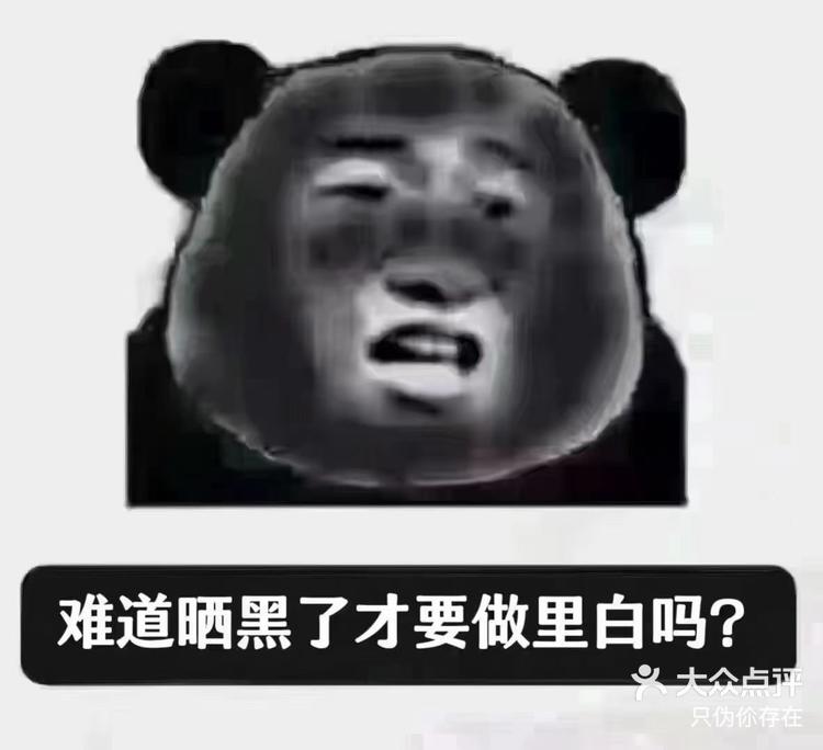 夏季晒黑了救星