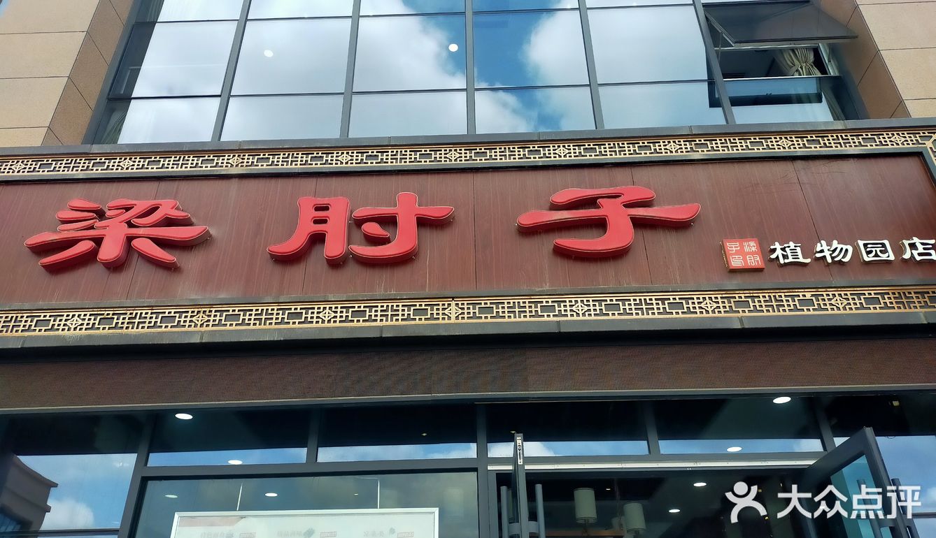 品种齐全一，服务也好，特别拉条子炒面和凉拌肘子超极好吃