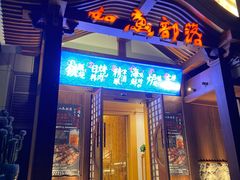 门面-如意部落·海鲜烧烤创意菜(金梦海湾店)
