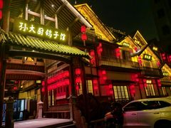 -孙大厨鸽子馆(三元店)