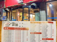 -煲铺(浙江商城店)