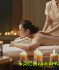 点击看大图 -东英经典SKIN&SPA