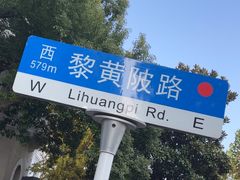 -飞马旅黎黄陂路文旅街区
