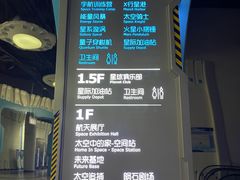 -梦东方未来世界航天主题乐园