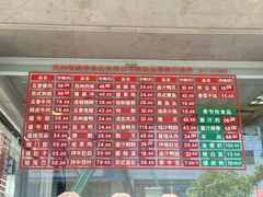 -陆稿荐观前街店