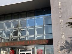 -中国第四纪冰川遗迹陈列馆