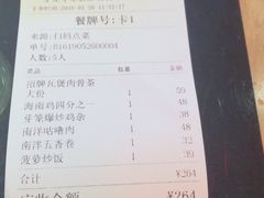 账单-芽笼芽笼新加坡餐厅(世纪汇店)