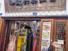 -孙盛兴奥灶面馆·蟹黄面·三虾面(山塘街总店)