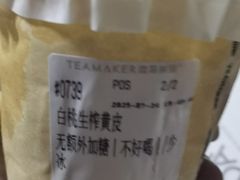 白桃生榨黄皮-淡马茶坊(深圳宝安壹方城店)