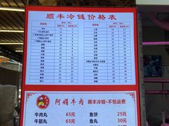 -阿娟牛肉丸·手打牛肉丸·现做现卖