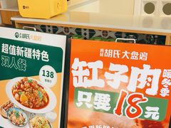 -西域胡氏大盘鸡(谈固店)