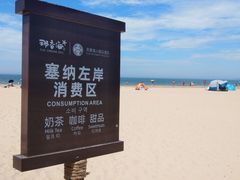 -那香海钻石沙滩浴场