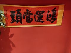 -曾记大腰子烧烤(苗栗路总店)