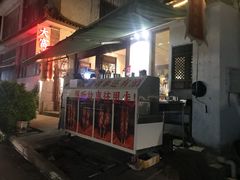 -大富贵烧烤公司(双廊店)