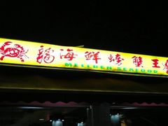 -龙海鲜螃蟹王(宏茂桥店)
