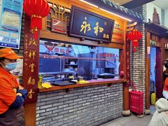 -永和鱼丸(南后街店)