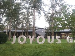 -禧宴Joyous Restaurant(禧园店)