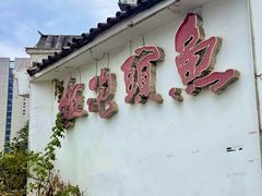 -鱼头泡饭·湖北菜·非物质文化遗产(岳家嘴总店)