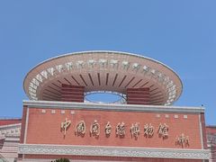 -中国闽台缘博物馆