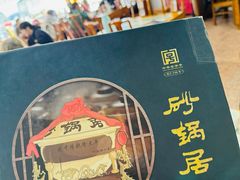 -砂锅居(西四店)