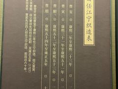 -江宁织造博物馆