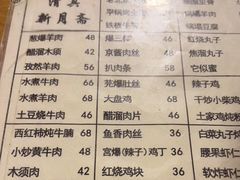 -新月斋(豆瓣胡同店)